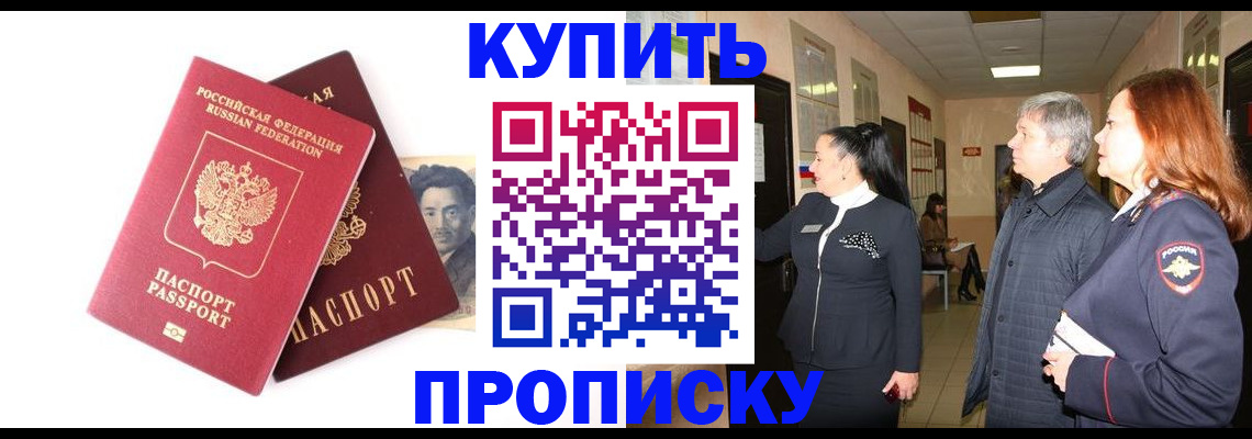 прописка 2025 в Болхове