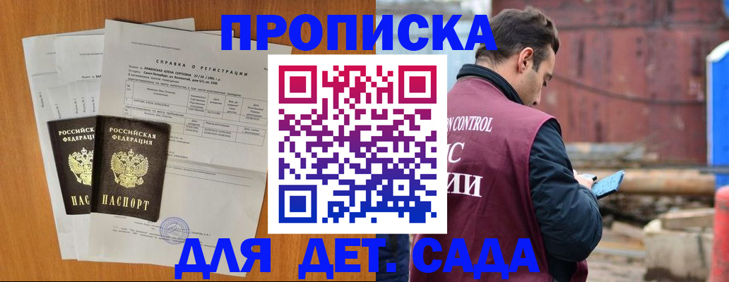 регистрация для дет. сада в Болхове